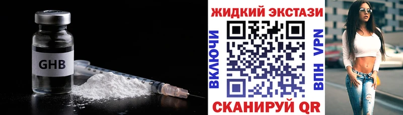 БУТИРАТ жидкий экстази  Рудня 